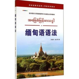 缅甸语语法
