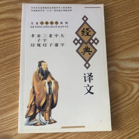 经典译文 孝经