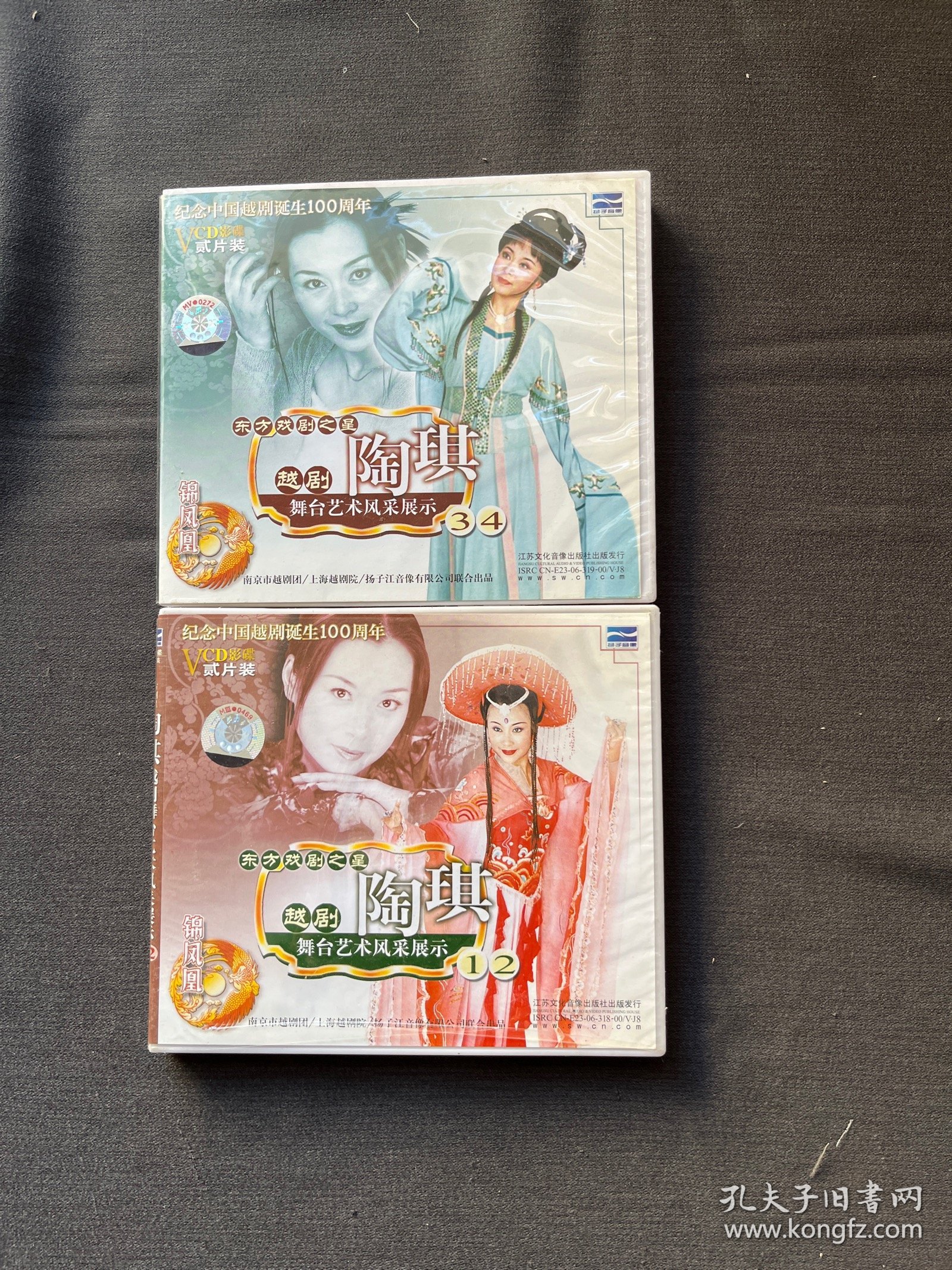 东方世纪之星越剧舞台艺术风采展示、陶琪、VCD四张碟片十二柜四抽