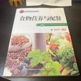 食物营养与配餐