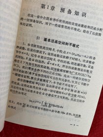 粘性不可压缩流体动力学的数学问题【前几页内有铅笔划线】实物拍图