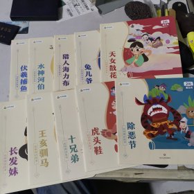 叫叫阅读 2阶第五月 10本合售 民俗神话故事