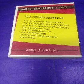 中国二胡培训大全 DVD