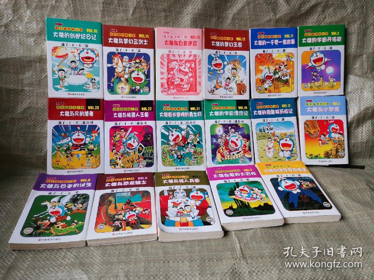 超长篇哆啦A梦（1、2、4、5、7、8、9、11、12、13、14、15、17、19、21、22、23）19本合售