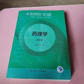 药理学