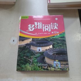 多维阅读 第13级