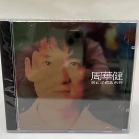周华健 滚石珍藏系列 CD