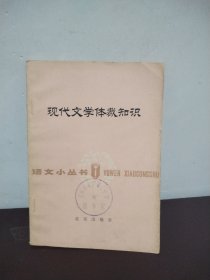 现代文学体裁知识