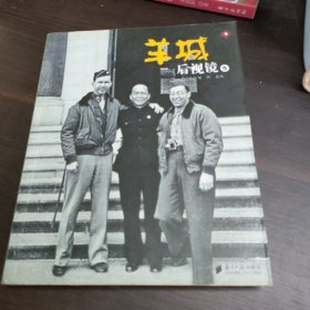 羊城后视镜5