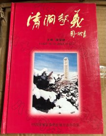 清涧起义（资料，回忆，纪念文章）