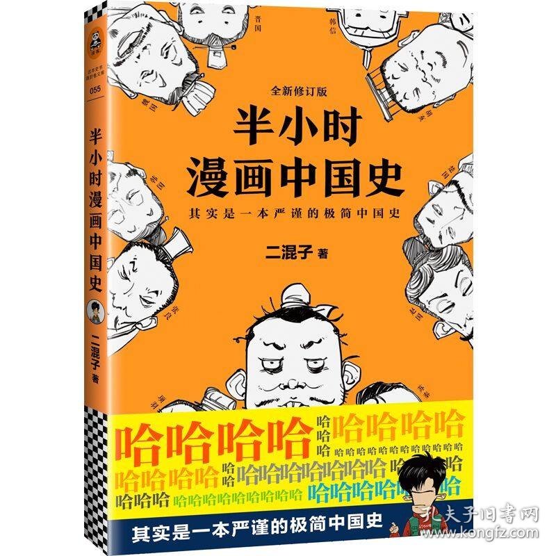 半小时漫画中国史系列共4册