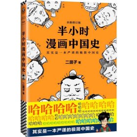 半小时漫画中国史系列共4册