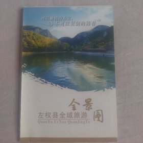 山西，左权县全域旅游图