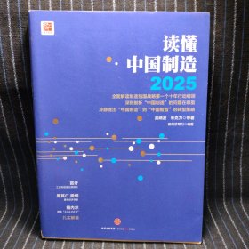 D4 读懂中国制造 2025：读懂强国战略第一个十年行动纲领