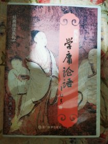 正版经典诵读《学庸论语》CD套装