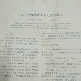 《汕头市化工一厂 聘约》《汕头市技术信息发布会日程表》《汕头市金属学会第四届会员代表大会》《汕头市白色金属学会、汕头市金属学会第四届代表大会暨九零年度年会交流文章目录》等7样合售