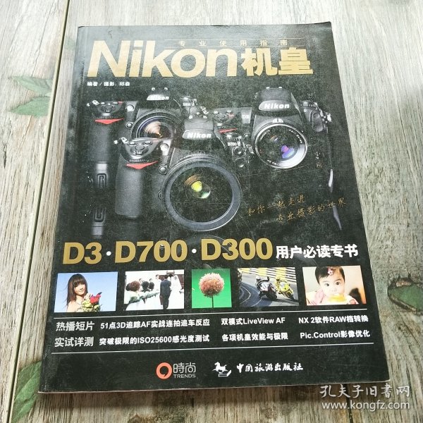 Nikon机皇专业使用指南