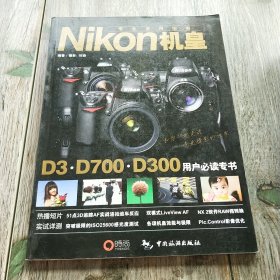 Nikon机皇专业使用指南