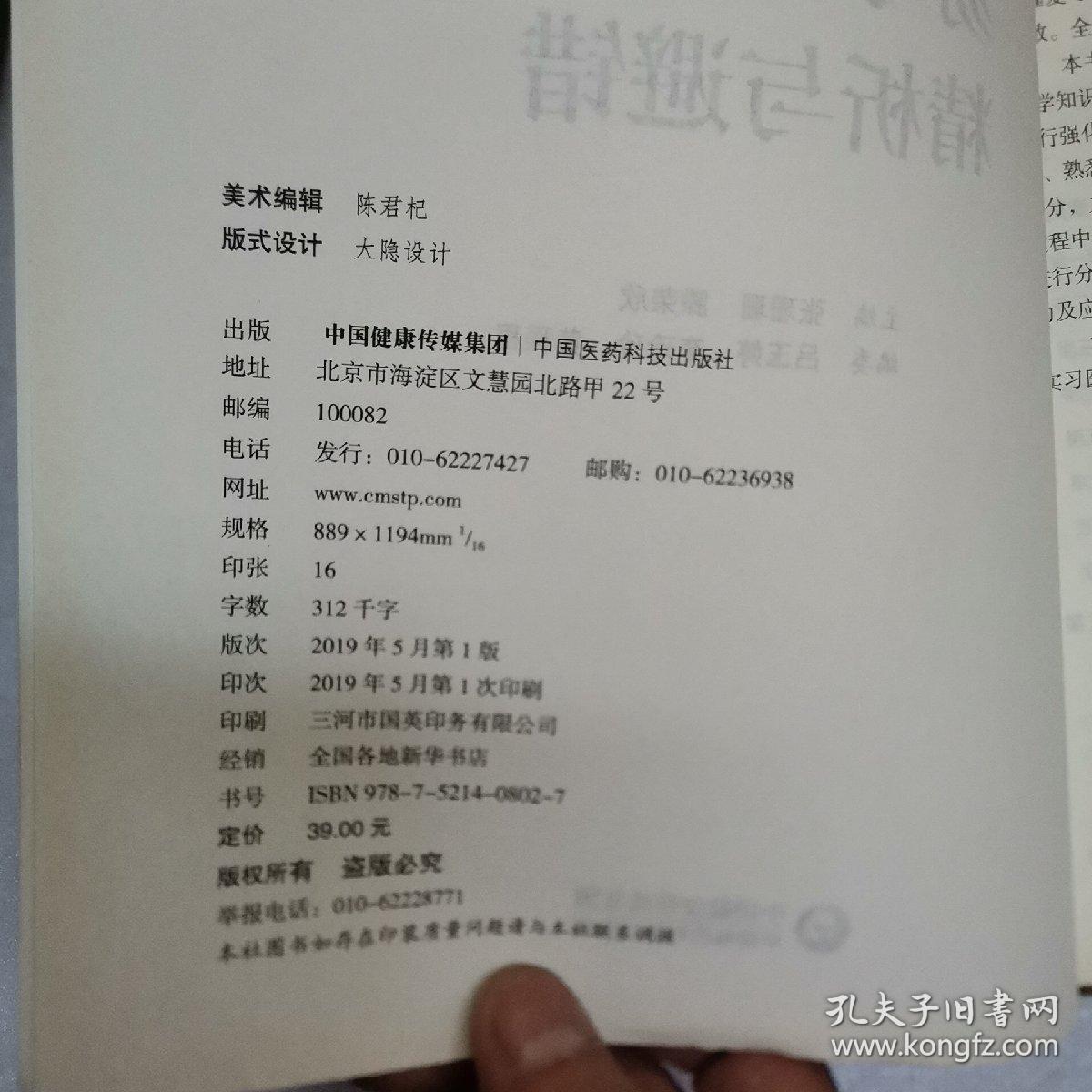 金匮要略，内经选读，伤寒论选读，方剂学，中医外科学，中医内科学易考易错题精析与避错（6本合售）