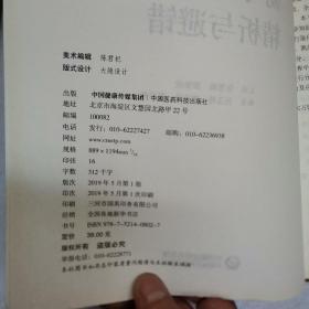 金匮要略，内经选读，伤寒论选读，方剂学，中医外科学，中医内科学易考易错题精析与避错（6本合售）