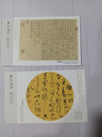 书法杂志藏书票4张合售:诸葛丽娜书法作品(约12.5*8厘米)