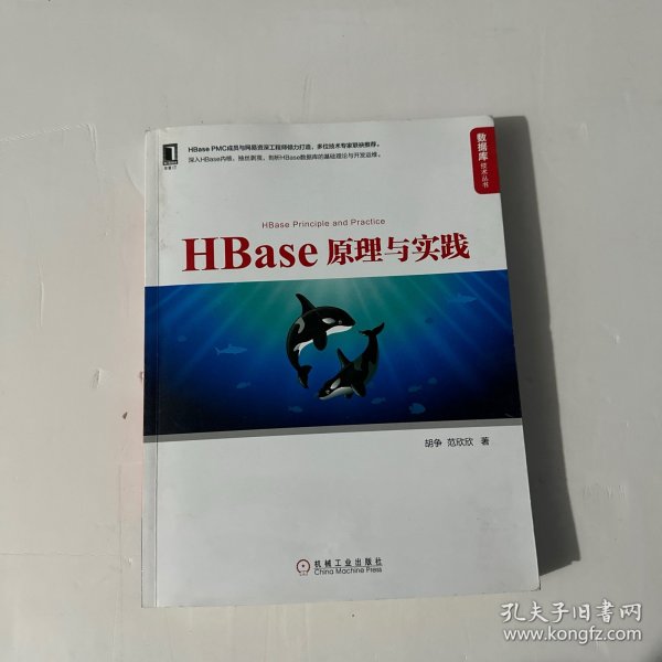 HBase原理与实践