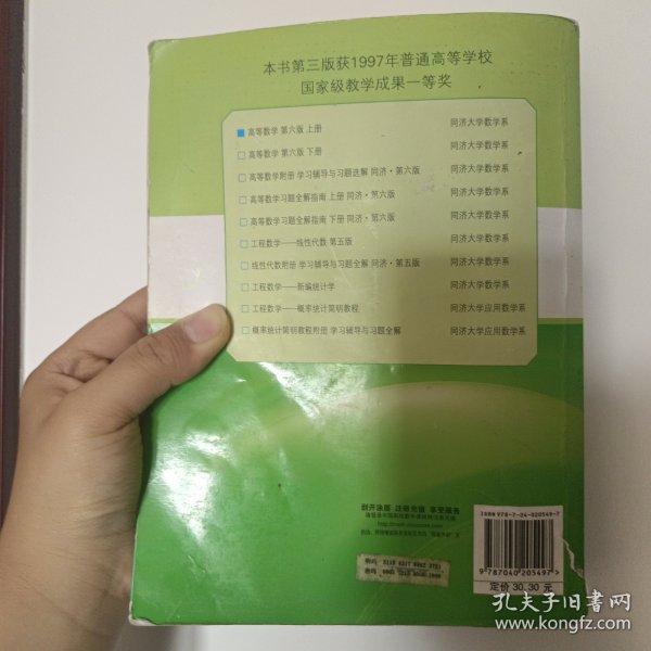 高等数学（上册）