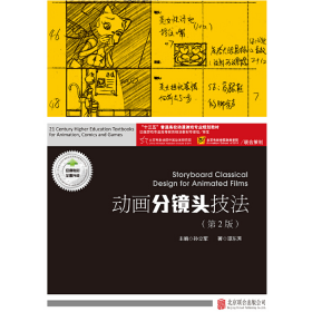 动画分镜头技法9787559618733谭东芳北京联合出版有限公司