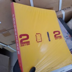 中国西部国际艺术双年展