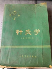 《针灸学》《临床体检图解》