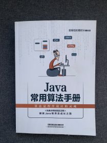 Java常用算法手册