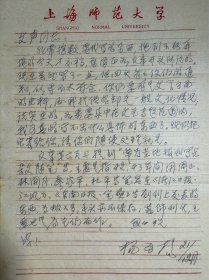 杨可扬致文声信札1页附封。杨可扬（1914～2010），浙江遂昌人。自幼酷爱绘画，自学成材。青年时代走进大上海，初期曾承习丰子恺社会生活漫画。1937年春，师从马达先生转习木刻版画。后加入中华全国木刻界抗敌协会，长期从事进步木刻运动。生前为中国版画家协会顾问、中国藏书票研究会艺术顾问、上海美术家协会副主席、上海版画学会会长。