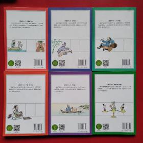 漫画学古文（六册全简装版）