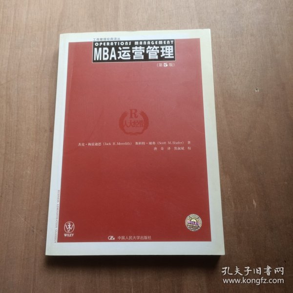 MBA运营管理 第5版/商管理经典译丛