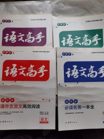 语文高手：初中阅读与作文联通训练
