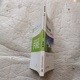 重塑能源：中国面向2050年能源消费和生产革命路线图 建筑卷