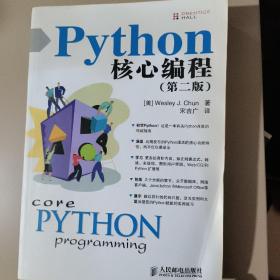 Python核心编程（第二版）