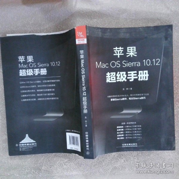 苹果Mac OS Sierra 10.12超级手册