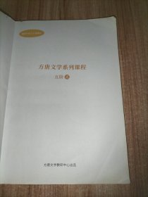 方唐文学系列课程：五阶 贰