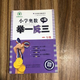 小学奥数举一反三