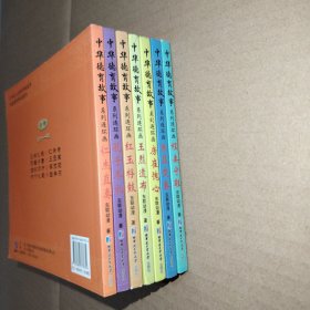 中华德育故事系列连环画（54本合售）