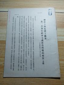 55年:关于上海私营工商业进一步实行社会主义改造问题的报告