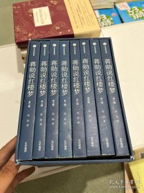 蒋勋说红楼梦
