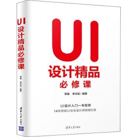 UI設(shè)計(jì)精品必修課