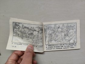 天津人美连环画传统戏曲故事之《杨八郎中镖》，详见图片及描述