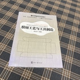 待拍图5，9787514200225 模切工艺与工具制造