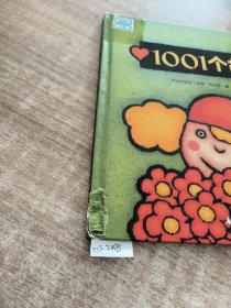 1001个故事（魔法象·图画书王国）