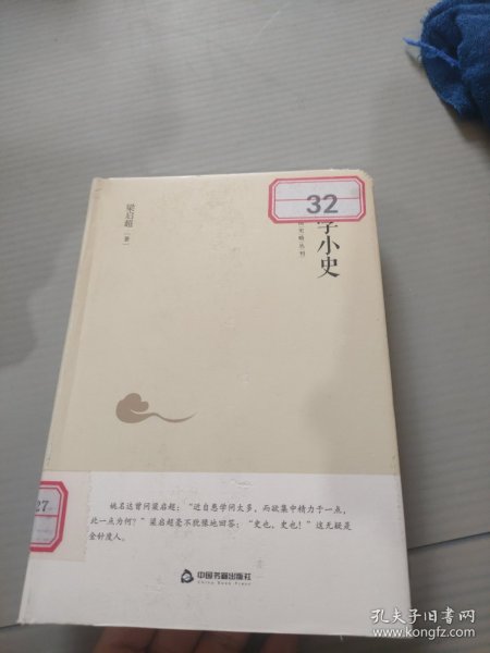 中国史略丛刊.第二辑—国学小史