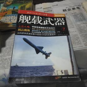 舰载武器2011/07