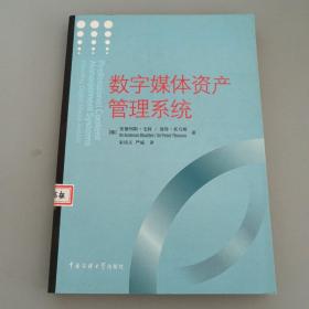 数字媒体资产管理系统（引进版）